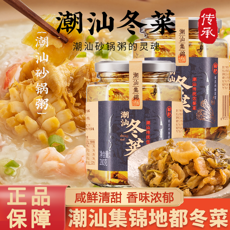 潮汕集锦潮汕冬菜传统工艺腌制咸鲜清甜香味浓郁砂锅粥配菜调料罐