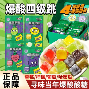 寻味当年爆酸软糖酸糖四级跳多口味挑战嗜酸星人超酸整人休闲零食