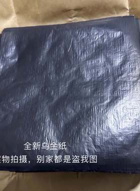真金箔乌金纸纯金家生