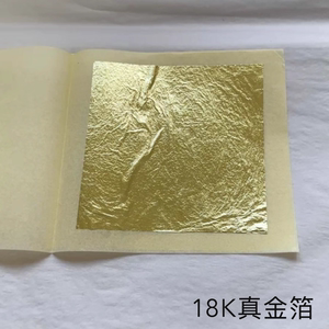 七四纯金箔18K74真金箔纸唐卡画彩绘寺庙贴金包药丸牛黄丸8.33cm