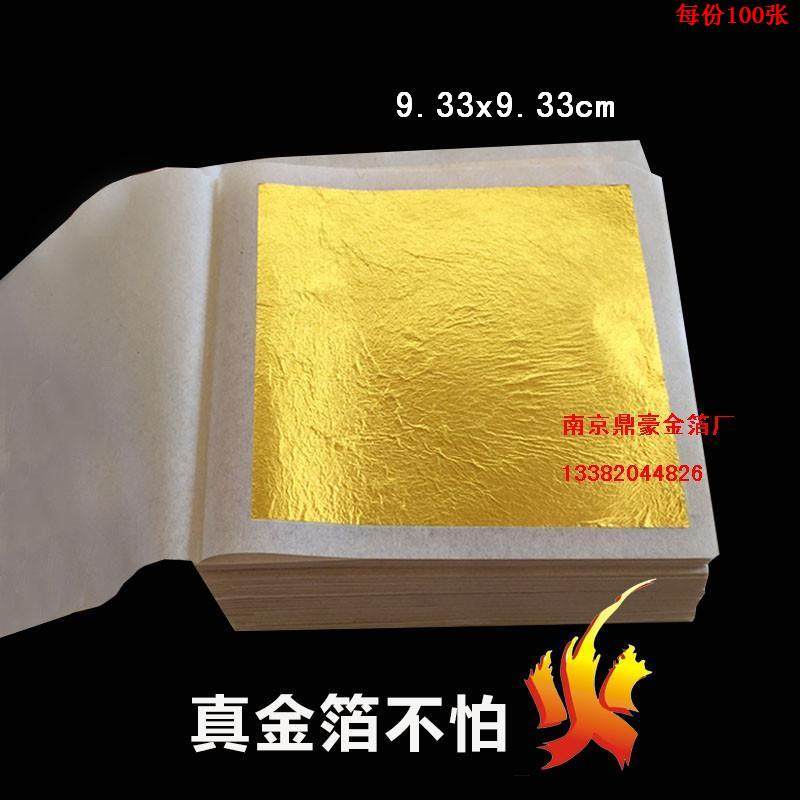 真金箔纯黄金铂唐卡美术画画艺术绘画彩绘贴金装饰 厂家直销100张