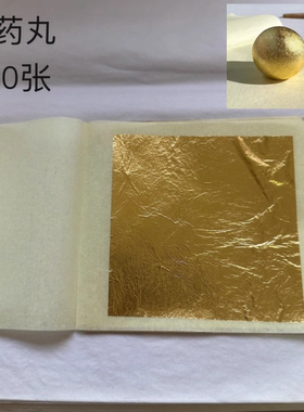 中药金箔24K含金量99纯黄金铂真金薄片亳州包药丸安国药材引子