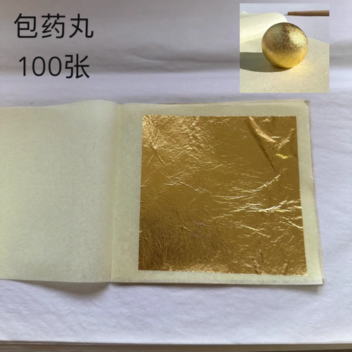 中药金箔24K含金量99纯黄金铂真金薄片亳州包药丸安国药材引子