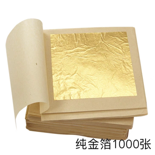 小真金箔黄金铂纯金泊4.33厘米1000张佛像贴金寺庙贴金箔工艺品