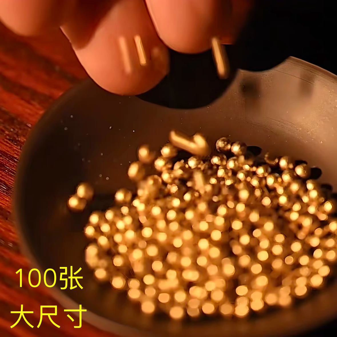 24K含金量99%纯黄金箔真金薄药丸金铂纸水泛丸包中药引金衣大尺寸