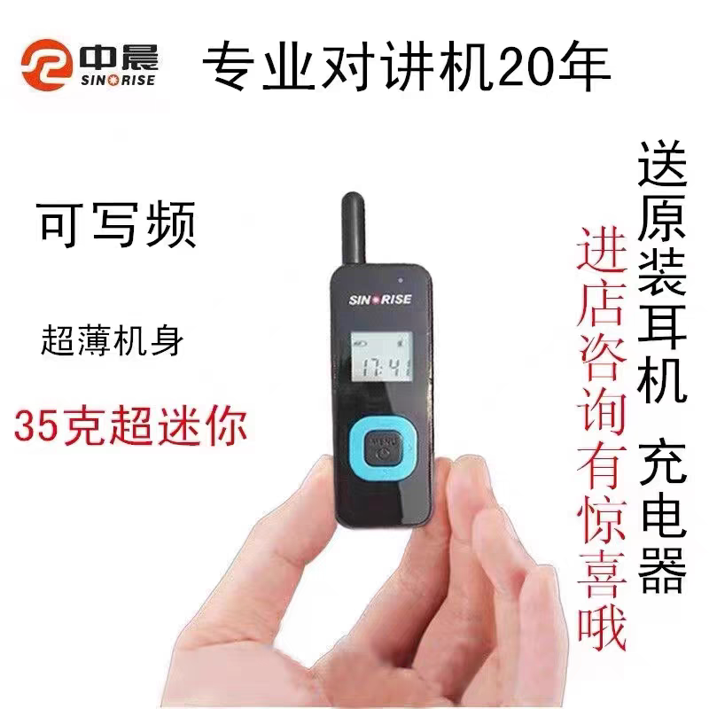 中晨迷你对讲机超小型超薄微型民用美容院酒店发廊4S小无线对讲器