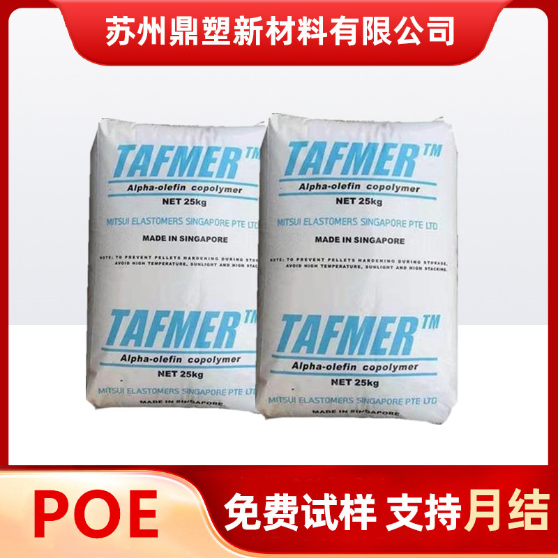 POE塑料颗粒日本三井化学DF910