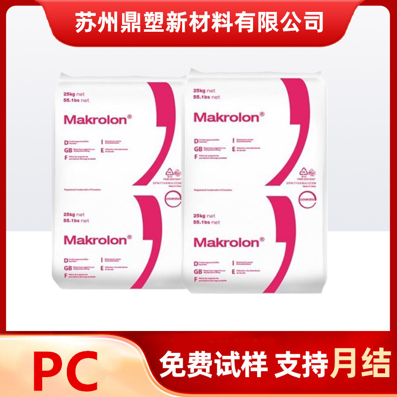 PC塑料颗粒科思创2805高流动