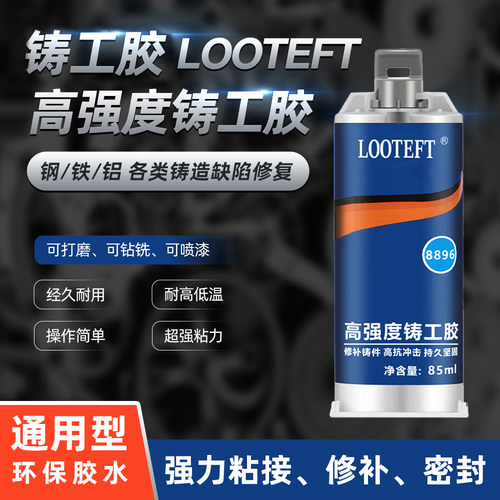 铸工胶金属铸工胶金属铸件AB胶