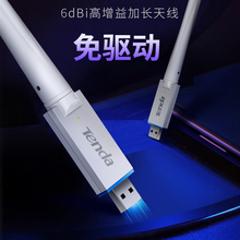 机USB家用电脑网卡外接wifi发射器外置接收器笔记本千兆办公室玩游戏 腾达免驱动无线网卡台式 高增益天线