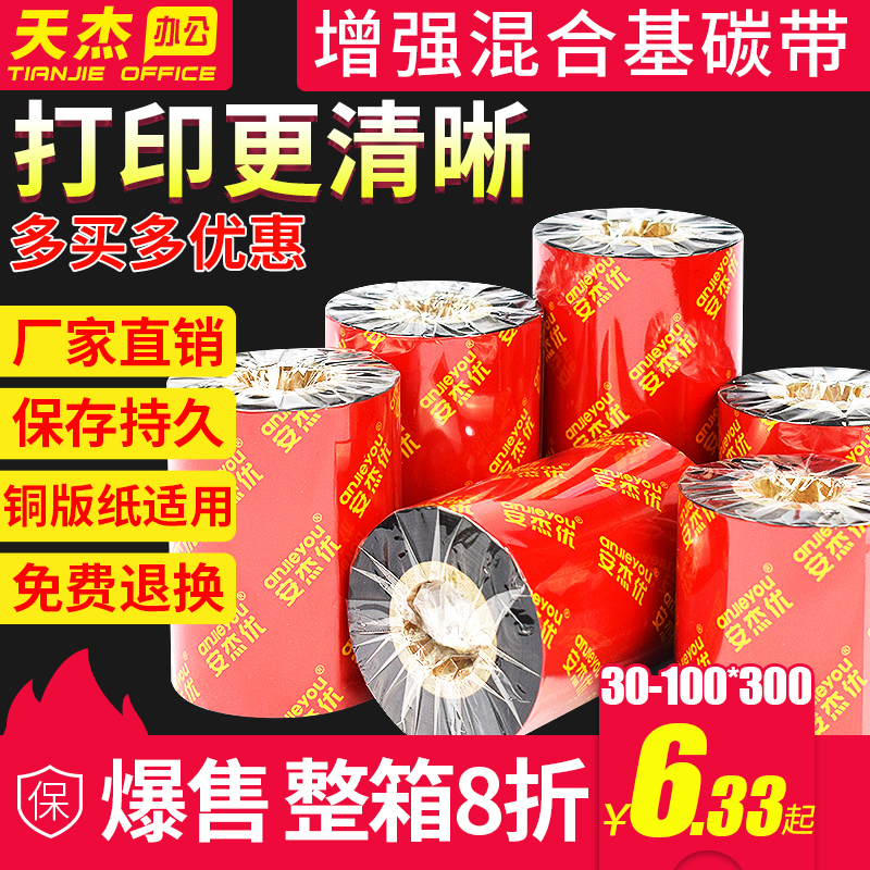 1007蜡基碳带50 60 70 80 90 110mm300m条码打印机标签铜版纸色带|ruв категории офисное оборудование/расходные материалы/соответствующие услуги, тонер - картридж расходных материалов класса, лента - от Buy2taobao.com для оказания профессиональной услуги покупки агента Taobao