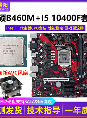 华硕B460+i5 10400F/i7 10700内存主板CPU拆机套装B560M+I5 11400