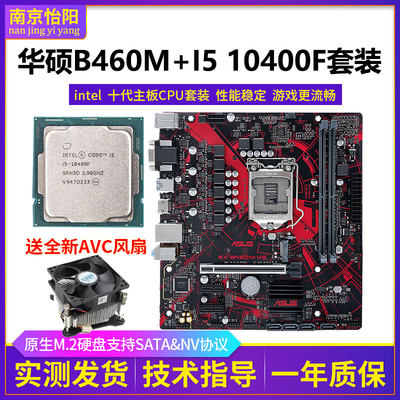 i54590/B85华硕主板10400F套装