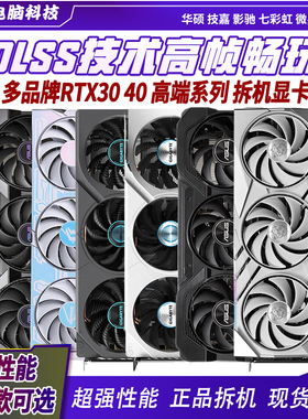 影驰华硕七彩虹RTX3060Ti 3070 3080 4060Ti 2060Super二手拆机卡