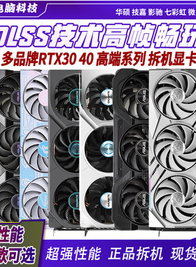 影驰七彩虹RTX3060Ti3070显卡
