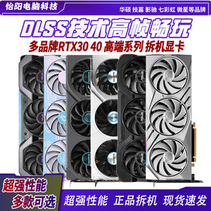 影驰华硕七彩虹RTX3060Ti 3070 3080 4060Ti 2060Super二手拆机卡