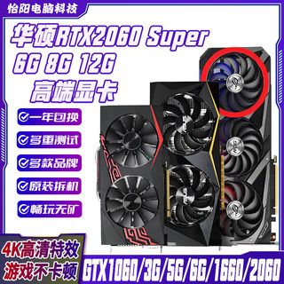 华硕微星GTX1060 1660S RTX2060 6G/2080 30604070Ti二手拆机显卡