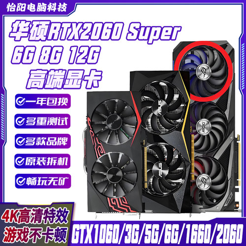 华硕GTX1660RTX20603060Ti显卡