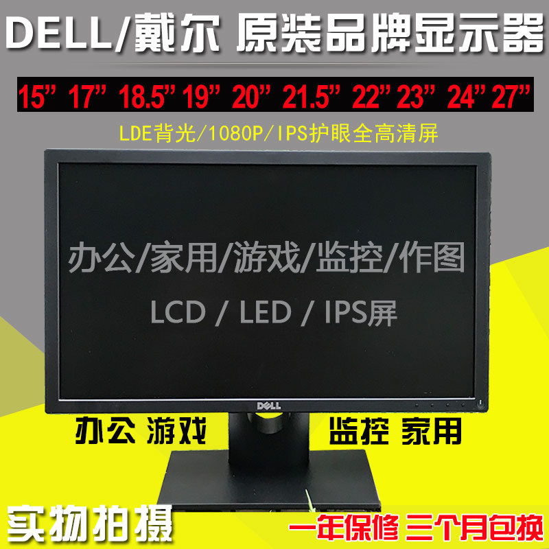 Original quality Dell DELL 15/17/19/20/22/23/27 Widescreen LCD Monitor Monitor screenin the Computer Hardware/Monitor/Computer Peripherals , Monitor  category - from Buy2taobao.com to provide professional Taobao agent buy service