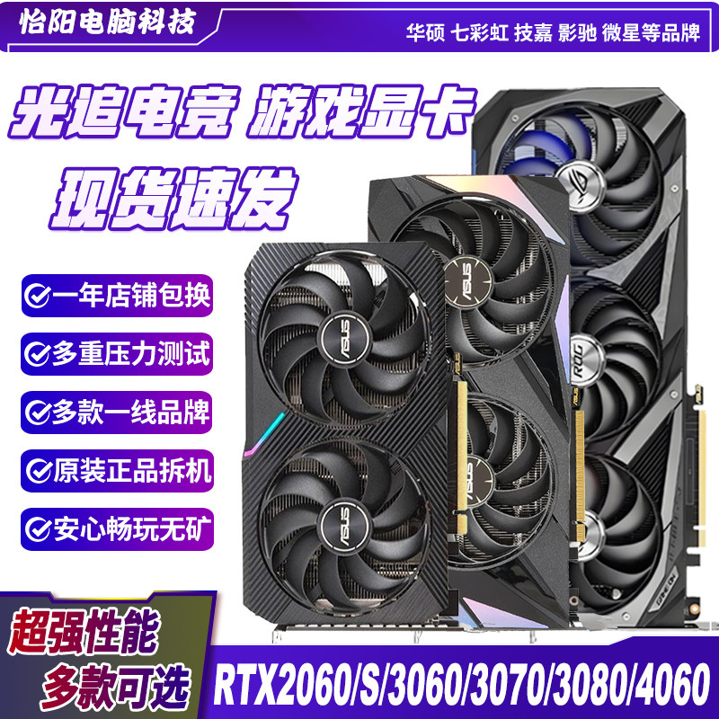 华硕七彩虹技嘉1660 RTX2060s 8G 2070 3060ti 3070 4060拆机显卡