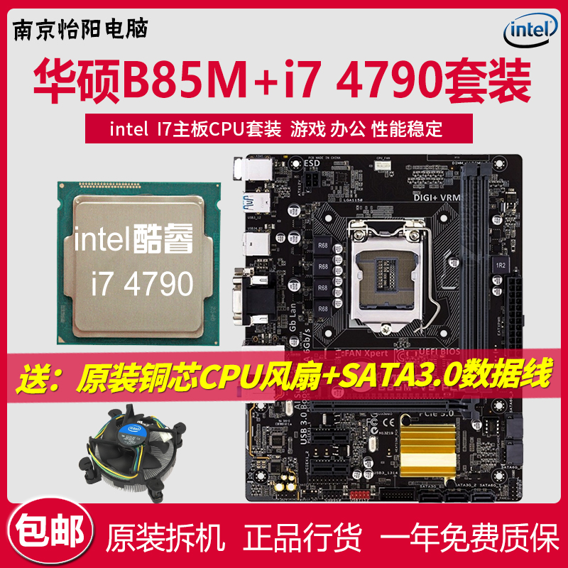 华硕b85M+i7 4790四核I5 4590CPU主板套装华硕B460M+i5 10400F 电脑硬件/显示器/电脑周边 CPU 原图主图