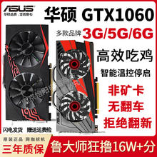 华硕GTX1060 3G 5G 6G吃鸡单机游戏台式独立拆机显卡GTX1050Ti 4G
