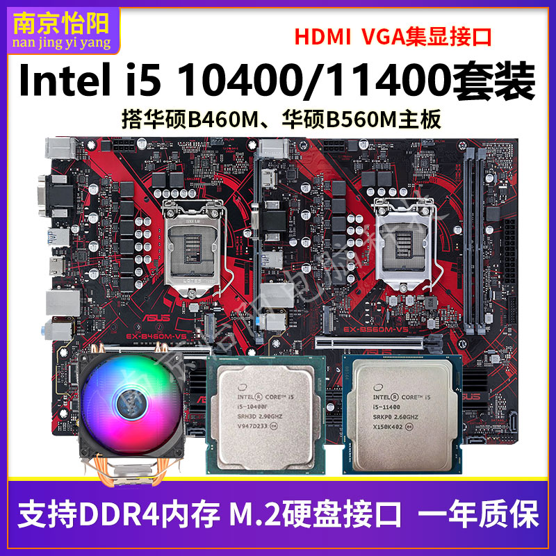 华硕B560M+i511400F/10400F CPU内存主板套装b85M+i7 4790/I54590