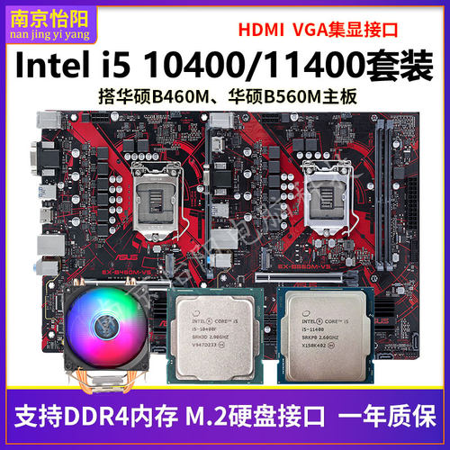 华硕B460M主板+i510400F/B560M+I5 11400/B85M+i74790CPU内存套装
