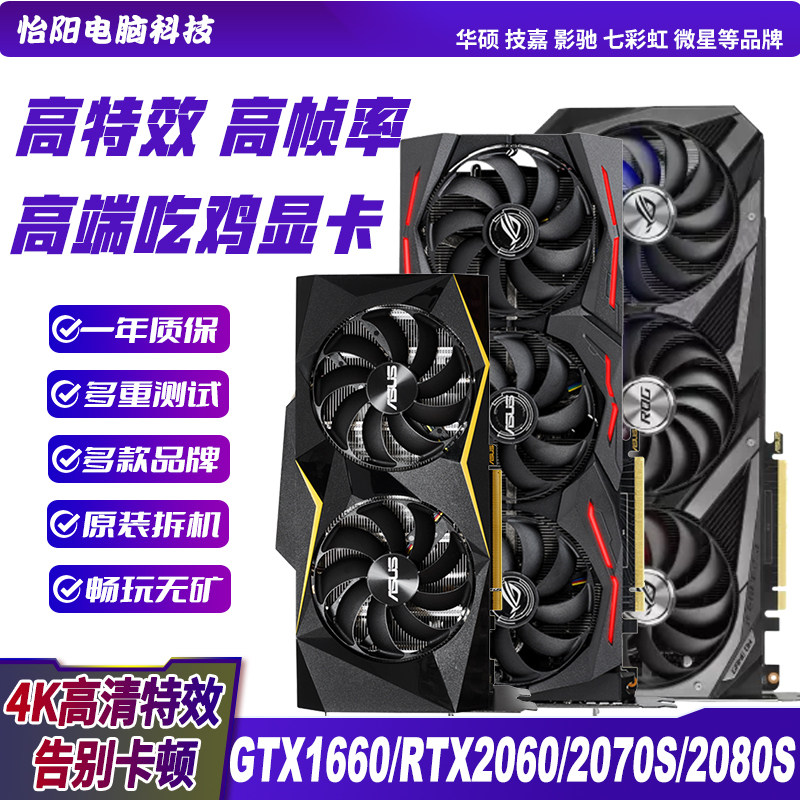 华硕七彩虹技嘉1660 RTX2060s 8G 2070 3060ti 3070 4060拆机显卡