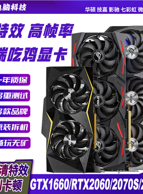 华硕七彩虹技嘉1660 RTX2060s 8G 2070 3060ti 3070 4060拆机显卡