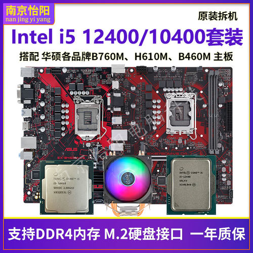 华硕B460M+i510400/B760+I5 12400内存主板套装b85M+i7 4790/4590