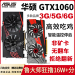 华硕GTX1060 3G 5G 6G游戏独立拆机显卡GTX1660S 2060S 2070S1080
