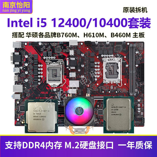 华硕B460M+i510400/B760+I5 12400内存主板套装b85M+i7 4790/4590