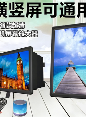 伸缩抽拉款横竖通用60寸手机屏幕放大器超清大屏14寸高清投影支架