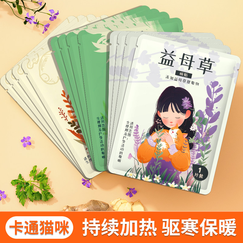 姨妈专用暖身贴暖贴宝宝贴身自发热帖暖宝宝艾草腰腹部驱寒热敷贴