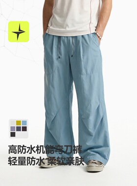 太乐星运动|高防水机能弯刀裤2026春夏新品休闲透气宽松阔腿长裤
