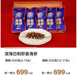 大连隆御堂深海白刺即食海参