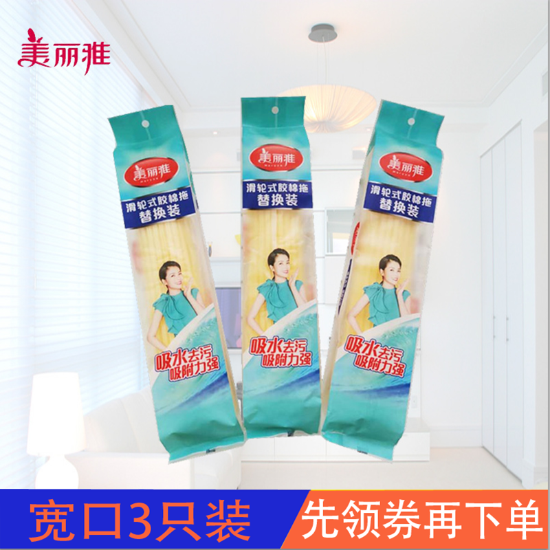 滑轮胶棉拖把头美丽雅