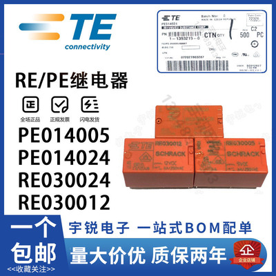 泰科继电器PE014005 PE014012 RE030012 RE030024 014024 030005