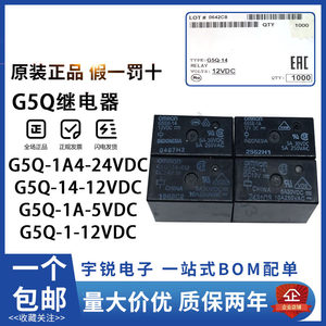 全新欧姆龙G5Q/G5SB系列继电器