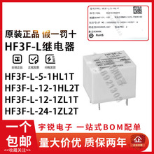 单/双线圈磁保持宏发继电器HF3F-L-1HL1T/2T 5VDC12V 24VDC 1ZL1T