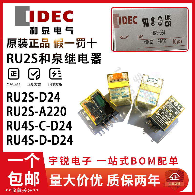 IDEC正品和泉继电器RU2S-D24 A220 Ru4s-D24 C A110 8脚CD-Dc12v 五金/工具 电磁继电器 原图主图