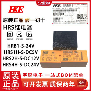 HRS4H HRS2H DC24V 汇港继电器HRB1 DC12V HRS1H DC5V 原装