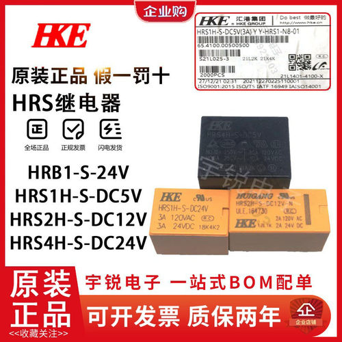原装汇港继电器HRB1 HRS1H HRS4H HRS2H-S-DC5V DC12V DC24V-C
