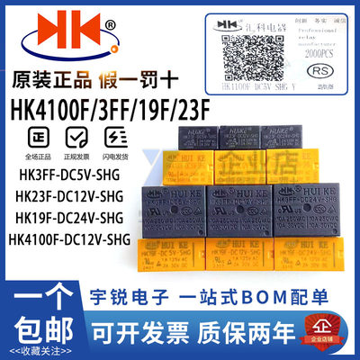 原装汇科HK3FF/4100F/19F继电器