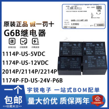 欧姆龙继电器G6B-1114P 1174P-FD 2214 2114P-US 5V12V 24VDC P6B