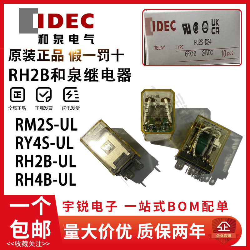 。原装和泉中间继电器RY4S-U RM2S-UL RH2B-U RH4B-UL 220 DC24 1