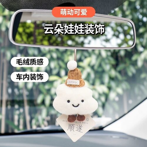 可爱云朵汽车挂件新款车内饰品装饰车载香片挂饰后视镜吊坠