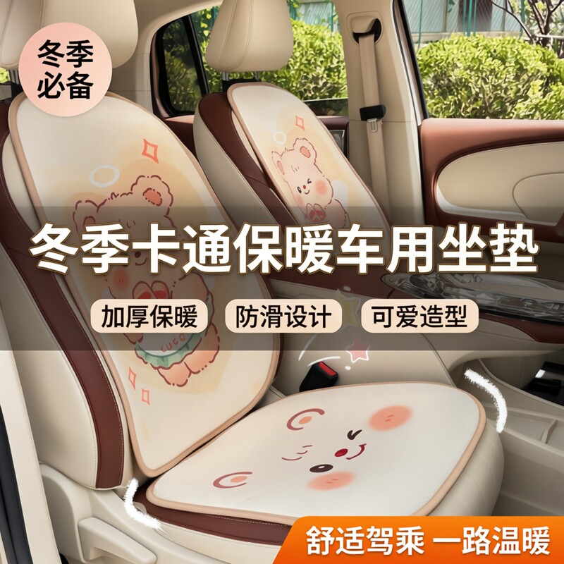 汽车坐垫冬季卡通车载舒适防滑座垫创意保暖加厚车用坐垫