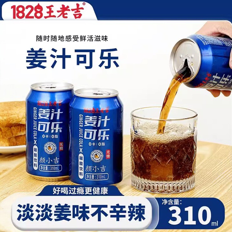 姜汁可乐饮料罐装姜汁饮料